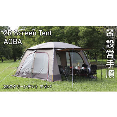 アウトサム 2Rスクリーンテント アオバ 青葉 TENT FACTORY(テント 