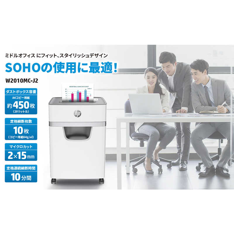 HP HP シュレッダー [マイクロカット /A4サイズ] W2010MC-J2 W2010MC-J2