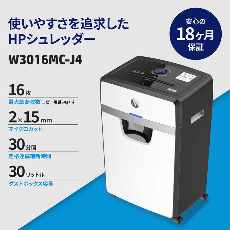 HP HP シュレッダー [マイクロカット /A4サイズ] W3016MC-J4 W3016MC-J4