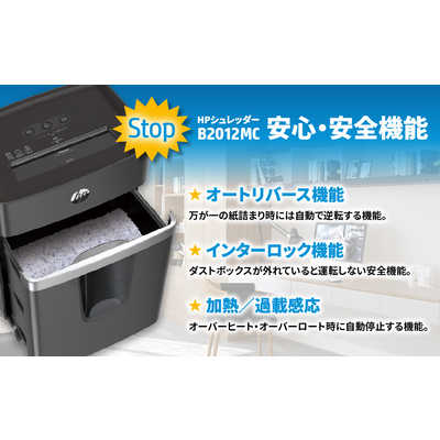 HP シュレッダー [マイクロカット /A4サイズ] B2012MC の通販
