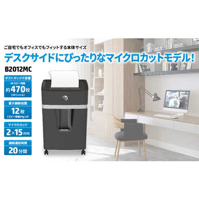 HP シュレッダー [マイクロカット /A4サイズ] B2012MC の通販