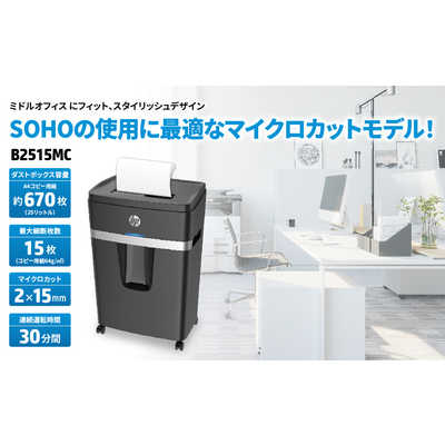 HP/エイチピー 電動シュレッダー マイクロカット B2515MC 業務用 楽天市場】HP（エイチピー） デスクサイドシュレッダー