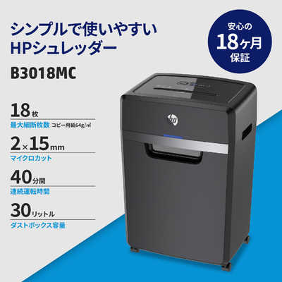 HP シュレッダー [マイクロカット /A4サイズ] B3018MC の通販