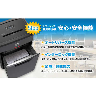 HP シュレッダー [マイクロカット /A4サイズ] B3018MC の通販