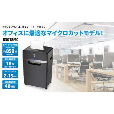 HP シュレッダー 30Lマイクロカット B3018MC たのめーる】HP シュレッダー 30L マイクロカット B3018MC 1台の通販