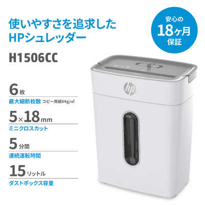 HP パーソナルシュレッダー H1506CC の通販 - カテゴリ：電子辞書・FAX