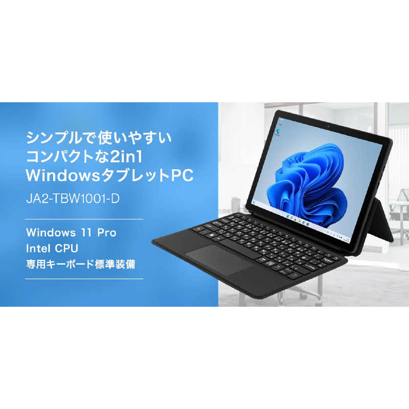 アイワ　AIWA アイワ　AIWA タブレット ブラック ［10.5型 /Windows11 Pro /intel Celeron /メモリ：4GB］ JA2-TBW1001 JA2-TBW1001