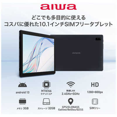 アイワ AIWA Androidタブレット aiwa tab AB10L JA3-TBA1005 の通販