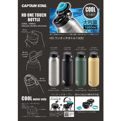 キャプテンスタッグ HDワンタッチボトル1000(シルバー) シルバー 
