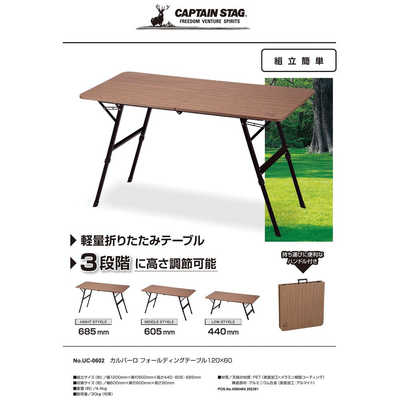 キャプテンスタッグ CS カルバーロ フォールディングテーブル120×60 UC