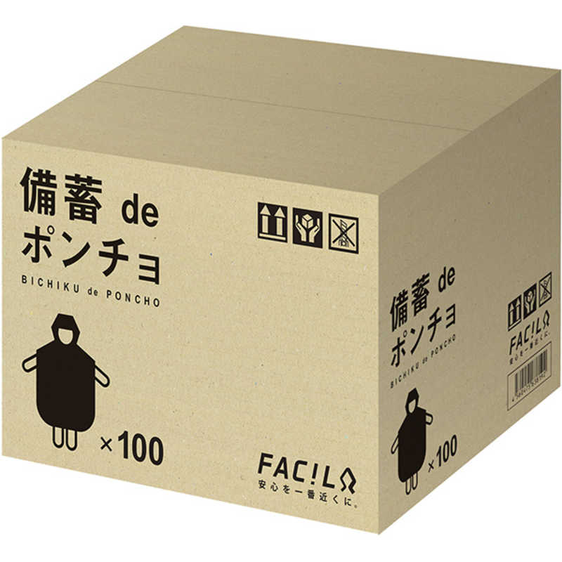 ファシル ファシル 備蓄deポンチョ 100人分 8473 8473