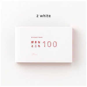 いろは出版 present book 好きなところ100 white BS10002 いろは出版 present book 好きなところ100 white BS10002