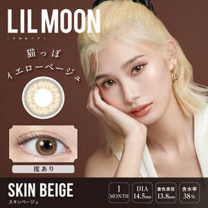 Pia (度あり/-4.50) リルムーン ワンマンス スキンベージュ(BC8.6 / PWR-4.50 / DIA14.5)(1枚入) カラコン Pia (度あり/-4.50) リルムーン ワンマンス スキンベージュ(BC8.6 / PWR-4.50 / DIA14.5)(1枚入) カラコン