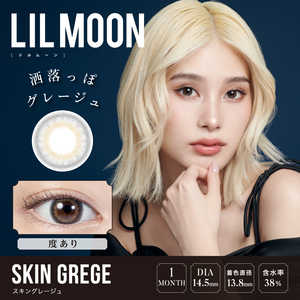 Pia (度あり/-5.25) リルムーン ワンマンス スキングレージュ(BC8.6 / PWR-5.25 / DIA14.5)(1枚入) カラコン Pia (度あり/-5.25) リルムーン ワンマンス スキングレージュ(BC8.6 / PWR-5.25 / DIA14.5)(1枚入) カラコン