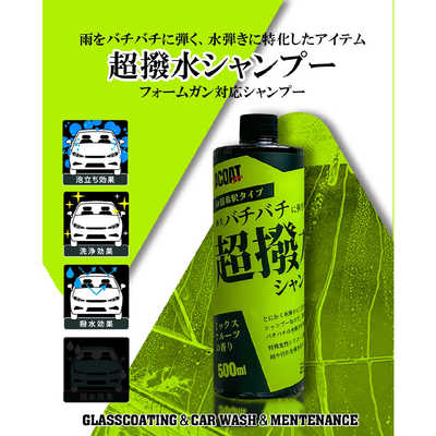 ACOAT 超撥水シャンプー500ml ミックスフルーツの香り 中性 ACSW の