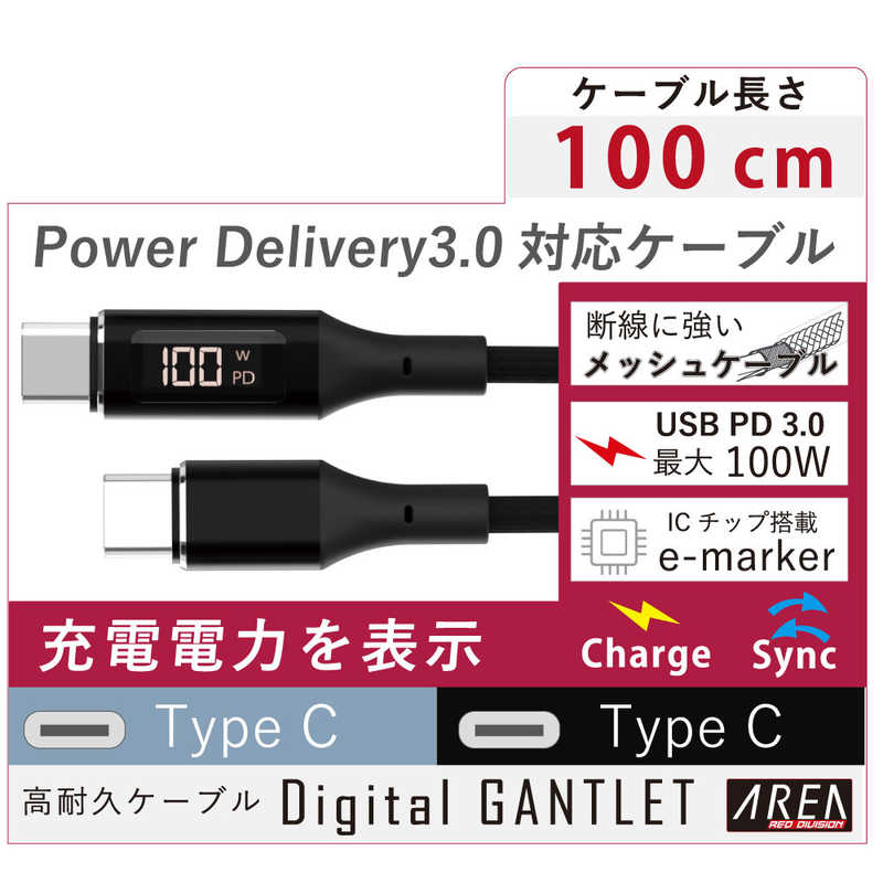 AREA AREA USB TypeCケーブル 電力表示ディスプレイ付 ブラック ［TypeCオス・オス /USB Power Delivery対応］ MSPDC10D MSPDC10D