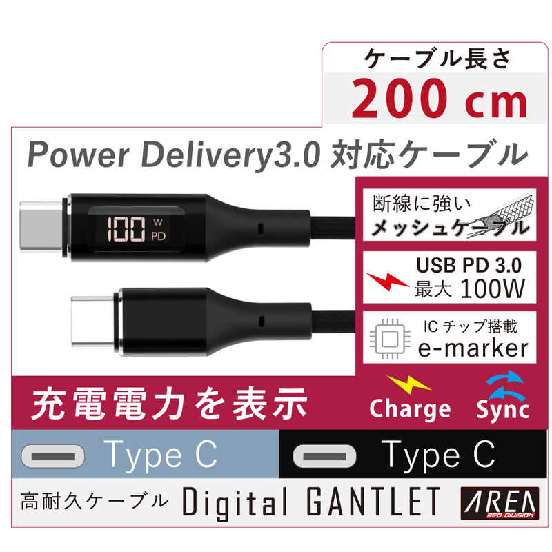 AREA AREA USB TypeCケーブル 電力表示ディスプレイ付 ブラック ［TypeCオス・オス /USB Power Delivery対応］ MSPDC20D MSPDC20D