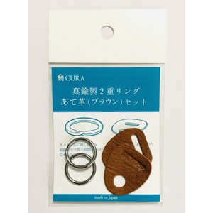 サンアイ 2重リングカワセット CRGK-101BRN サンアイ 2重リングカワセット CRGK-101BRN