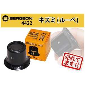 BERGEON キズミルーペ5.0倍 4422
