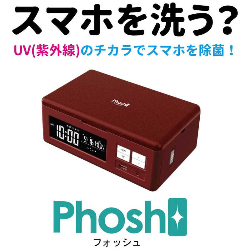 アデッソ アデッソ 除菌･充電目覚し時計 Phosh(フォッシュ) PS-02 PS-02