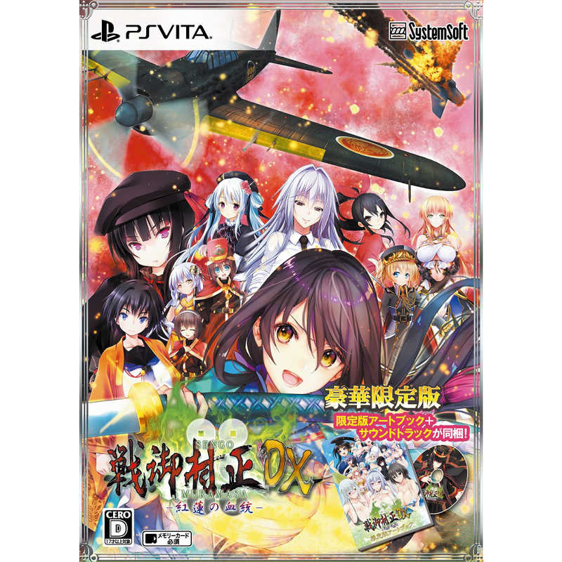 システムソフトアルファー Ps Vitaゲームソフト 戦御村正dx 紅蓮の血統 豪華限定版 の通販 カテゴリ ゲーム システムソフトアルファー 家電通販のコジマネット 全品代引き手数料無料 システムソフトアルファー Ps Vitaゲームソフト 戦御村正dx 紅蓮の血統 豪華限定版 の通販 カテゴリ ゲーム システムソフトアルファー 家電通販のコジマネット 全品代引き手数料無料