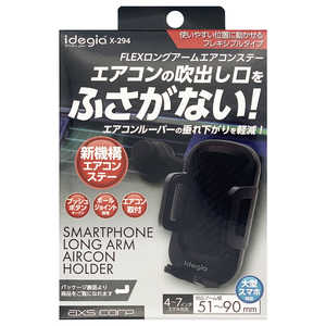アークス スマートフォンホルダーエアコンDX ブラック X-294 アークス スマートフォンホルダーエアコンDX ブラック X-294