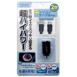 アークス ミニマム2ポート車載充電器 C+A Type-C/Cシリコンケーブル付き idegia ブラック X-330 アークス ミニマム2ポート車載充電器 C+A Type-C/Cシリコンケーブル付き idegia ブラック X-330