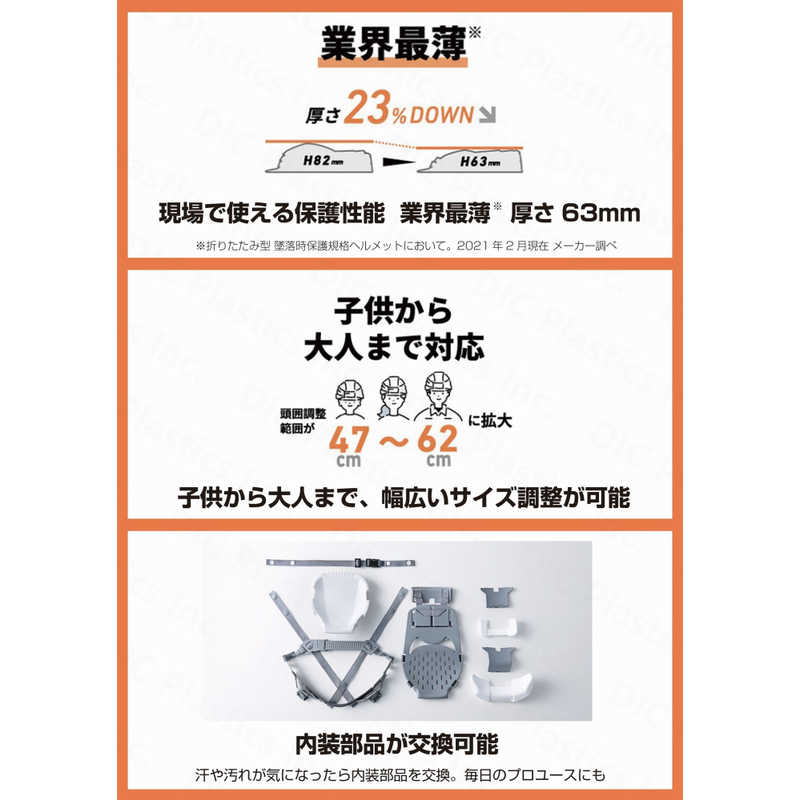 DICプラスチック DICプラスチック 防災用ヘルメット折り畳み式 IZANO2 オレンジ/ホワイト AA21ｶﾞﾀHA7K21ｼｷORWH AA21ｶﾞﾀHA7K21ｼｷORWH
