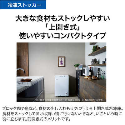 ハイアール チェスト式冷凍庫(145L・上開き) JF-NC145F の通販