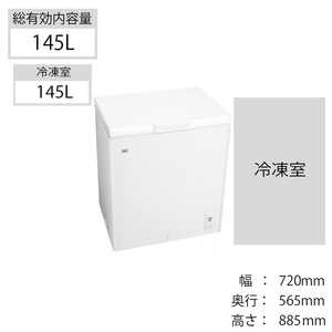 ハイアール チェスト式冷凍庫(145L・上開き) W/145L JFNC145F