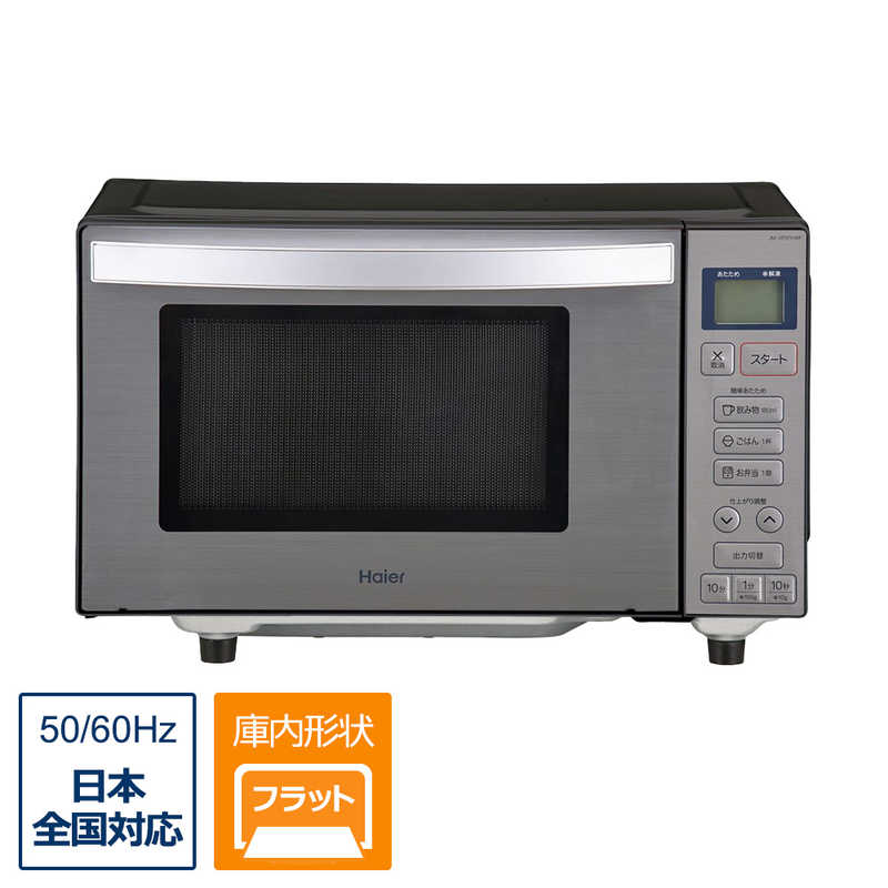 ハイアール 電子レンジ URBAN CAFE SERIES ステンレスブラック 18L ヘルツフリー JM-XP2FH18F の通販 | カテゴリ:冷蔵庫・キッチン家電 | ハイアール 家電通販のコジマネット - 全品代引き手数料無料 ハイアール 電子レンジ URBAN CAFE SERIES ステンレスブラック 18L ヘルツフリー JM-XP2FH18F の通販 | カテゴリ:冷蔵庫・キッチン家電 | ハイアール 家電通販のコジマネット - 全品代引き手数料無料