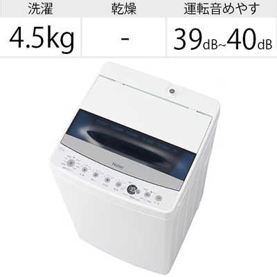 ハイアール 全自動洗濯機 Joy Series 洗濯4.5kg JW-C45D-W ホワイト の