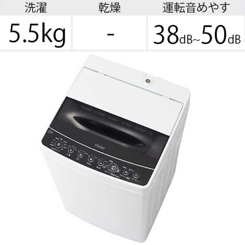 トウ様専用 2017年5.5kg洗濯機 Haier JW-C55A W 全国宅配無料