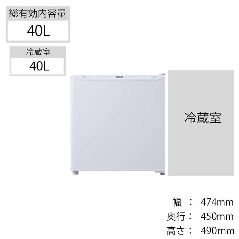 ハイアール 1ドア冷蔵庫 Joy Series [右開き/40L/直冷式] JR-N40H-W ホワイト の通販 | カテゴリ：冷蔵庫・キッチン家電  | ハイアール 家電通販のコジマネット - 全品代引き手数料無料