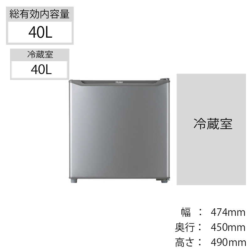 ハイアール ハイアール 1ドア冷蔵庫(40L･右開きタイプ･直冷式) JR-N40H-S シルバｰ JR-N40H-S シルバｰ