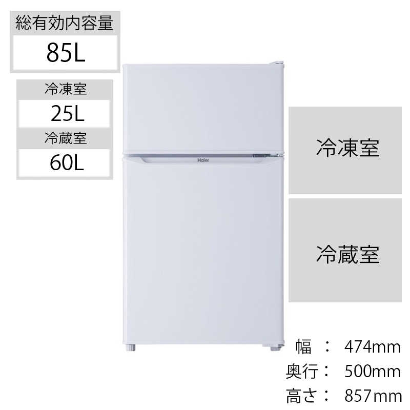 ハイアール ハイアール 冷蔵庫 Joy Series 2ドア 右開き 85L (直冷式) JR-N85C-W ホワイト JR-N85C-W ホワイト