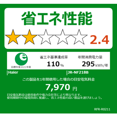 ハイアール 冷蔵庫 Haier Global Series 2ドア 右開き 218L JR-NF218B