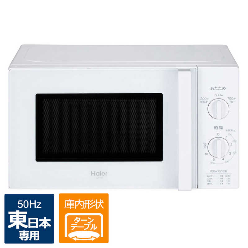 ハイアール ハイアール 電子レンジ Haier Joy Series 17L ターンテーブル 50Hz(東日本専用) JM-17H-50-W ホワイト JM-17H-50-W ホワイト