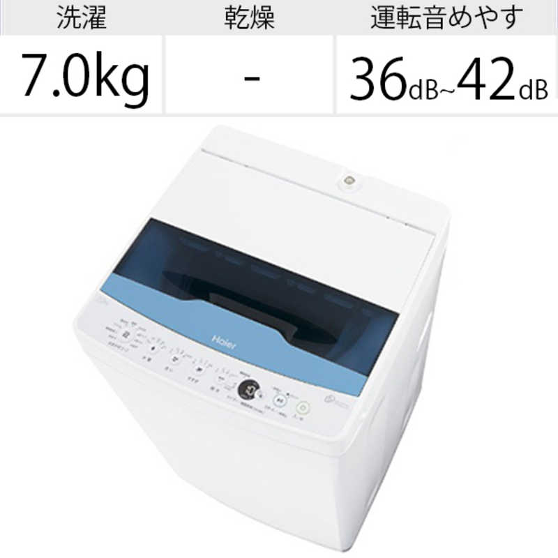 ハイアール ハイアール 全自動洗濯機 Think Series 洗濯7.0kg JW-CD70A-W ホワイト JW-CD70A-W ホワイト