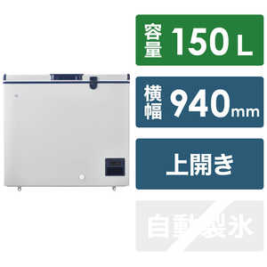 ハイアール 冷凍庫 1ドア 上開き マイナス50℃超冷凍 グレー 150L JF-TMNC150A