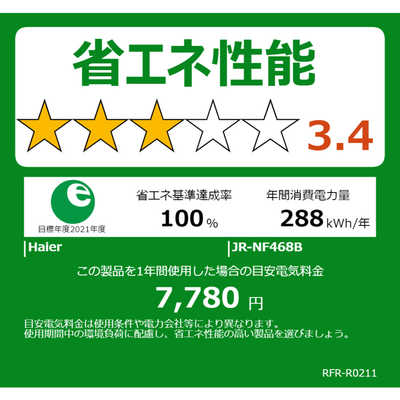 ハイアール 冷蔵庫 4ドア フレンチドア(観音開き) 468L JR-NF468B-W の