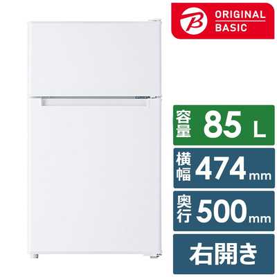 【高年式】ハイアール 2ドア冷蔵庫 BR-85A 85L 2022年製 ORIGINALBASIC 冷蔵庫 2ドア 右開き 85L [冷凍室 25L] 幅47.4cm