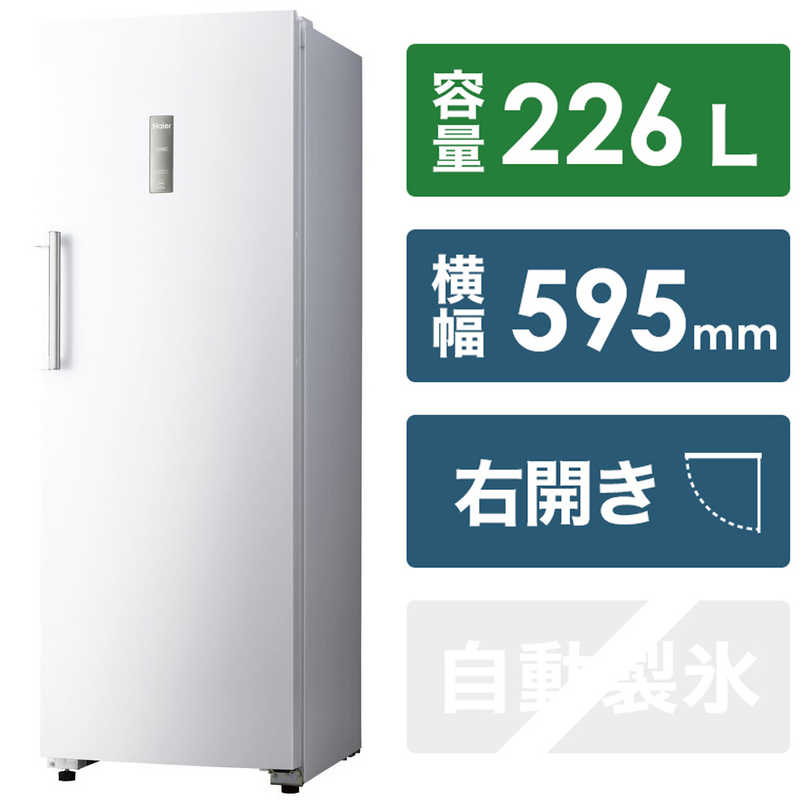 ハイアール 冷凍庫 前開き式 ホワイト [1ドア /右開きタイプ /226L] JFNUF226A の通販 | カテゴリ：冷蔵庫・キッチン家電 |  ハイアール | ハイアール 家電通販のコジマネット - 全品代引き手数料無料