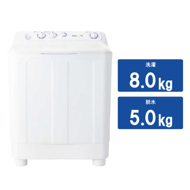 ハイアール ハイアール 二槽式洗濯機 洗濯8.0kg JW-W80F-W ホワイト JW-W80F-W ホワイト