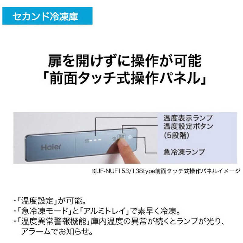 ハイアール ハイアール 冷凍庫 1ドア 右開き 138L JF-NUF138C ホワイト JF-NUF138C ホワイト