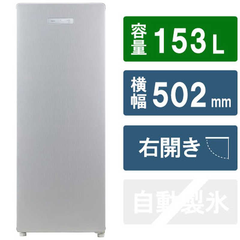 55％以上節約 新品 送料込み ハイアール 冷凍庫 153L 前開き冷凍庫 JF 