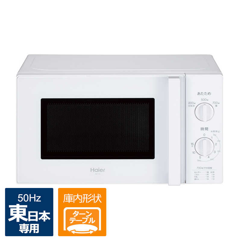 ハイアール ハイアール 単機能レンジ ホワイト 17L 50Hz(東日本専用) JM-17J-50-W JM-17J-50-W