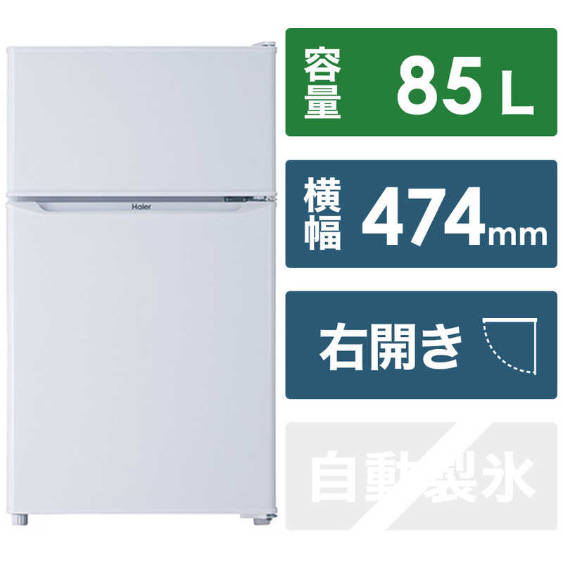 ハイアール JR-N85B 冷凍冷蔵庫 85L 直冷式 2ドア右開き ホワイト]