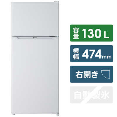 ハイアール 冷蔵庫 2ドア 右開き 130L JR-N130B-W ホワイト の通販 ...