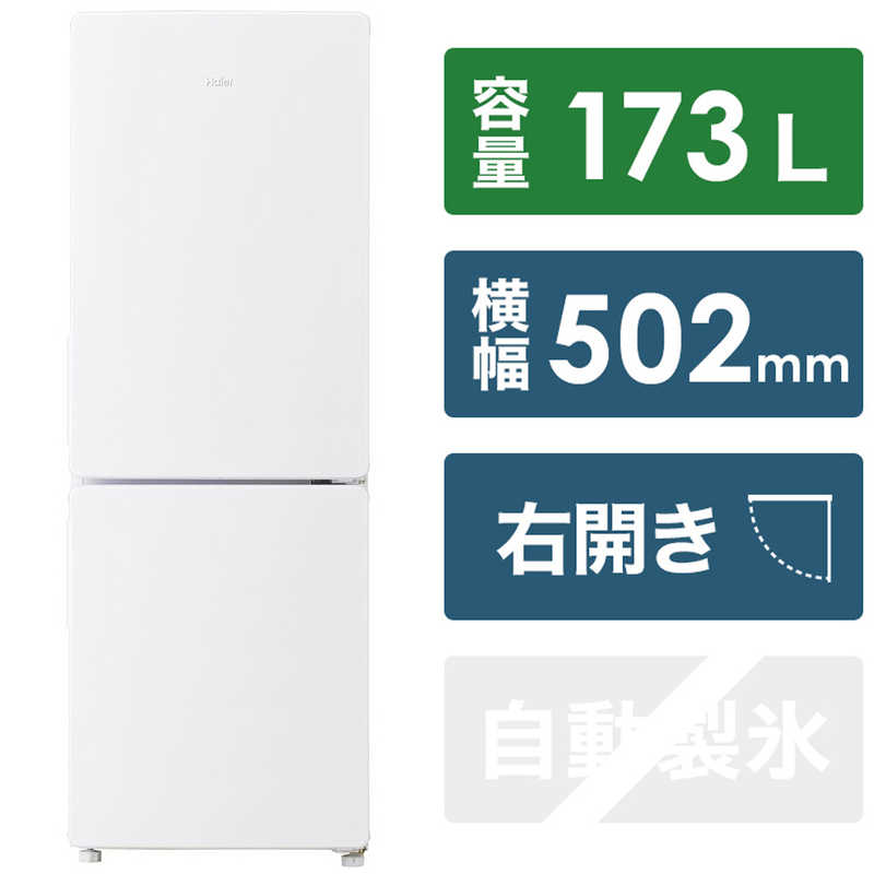 ハイアール JR-NF173C（173L/右開き）